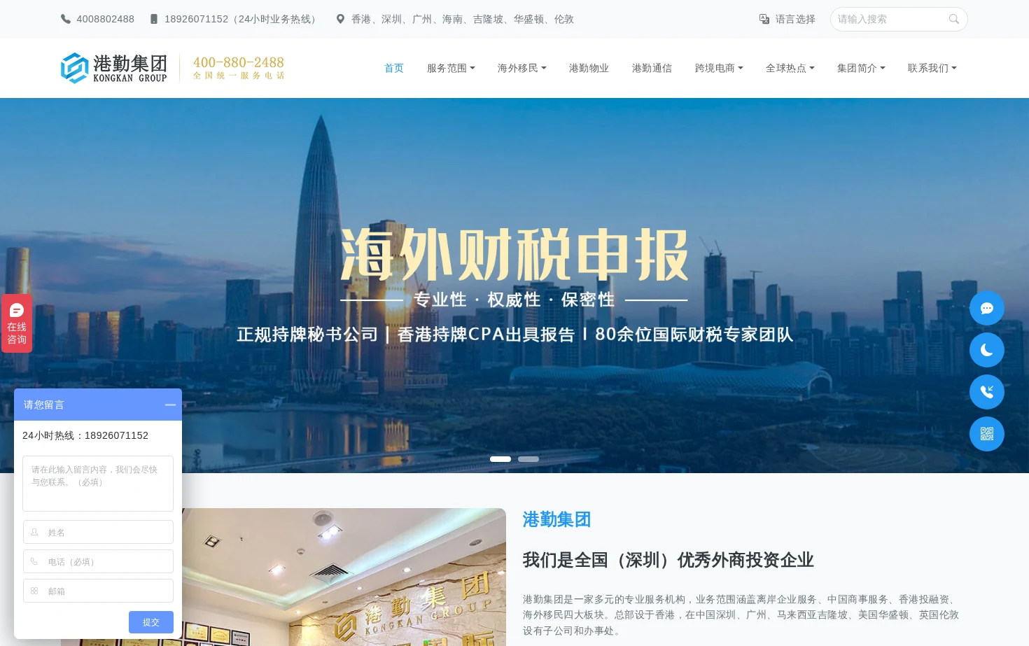 港勤集团 页面快照